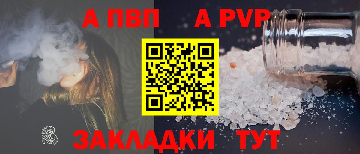 A-PVP крисы CK Ноябрьск