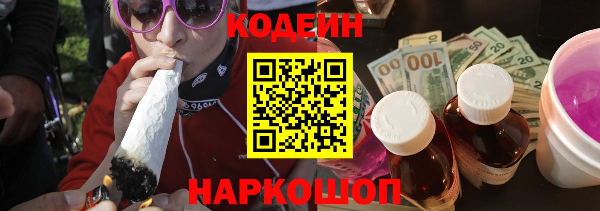 Кодеин напиток Lean (лин)  Вход с VPN  Кодеиновый сироп Lean напиток Lean (лин)  Ноябрьск 