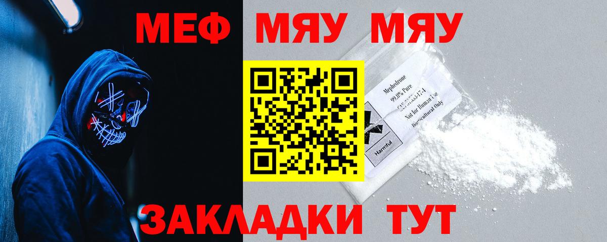 Мефедрон мука  МЯУ-МЯУ  МЕФ кристаллы  Ноябрьск  Вход с VPN 