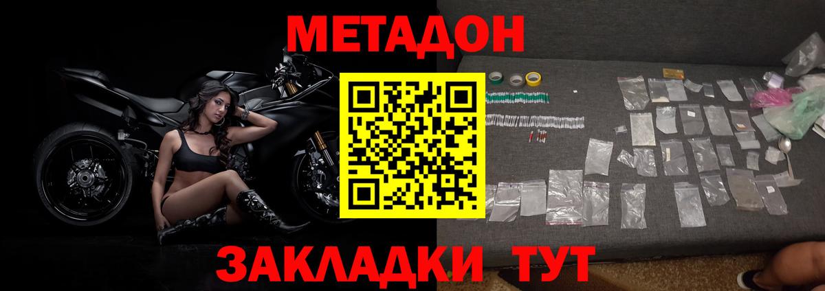 МЕТАДОН methadone  МЕТАДОН methadone  Ноябрьск  Вход с VPN 